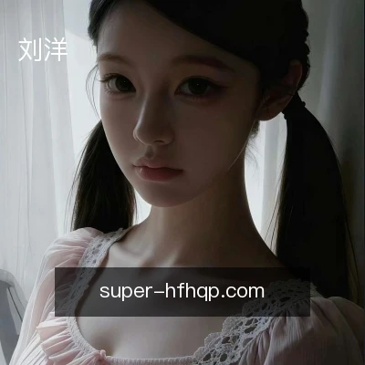 刘洋
